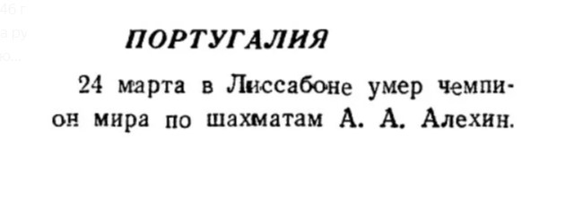 Скриншот из журнала "Шахматы в СССР", 1946 год
