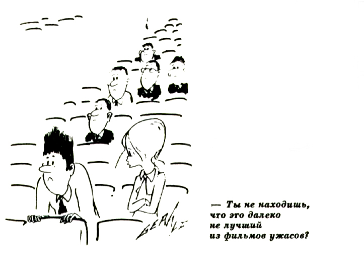 Карикатура из "Советского экрана" за 1974 год